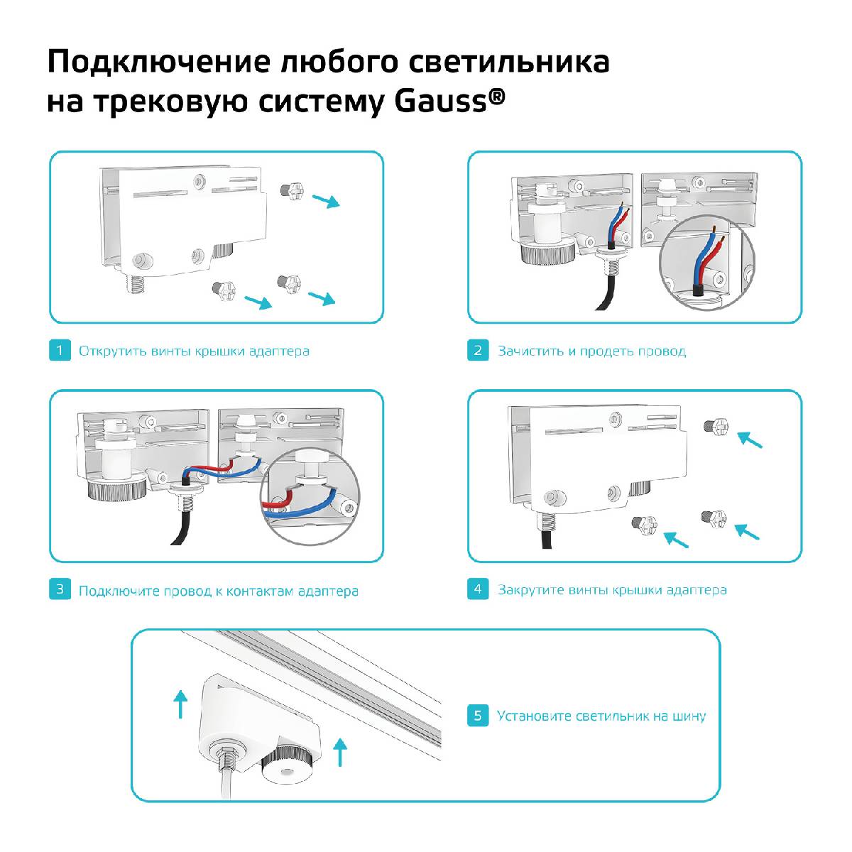 Адаптер универсальный Gauss TR122 в Санкт-Петербурге