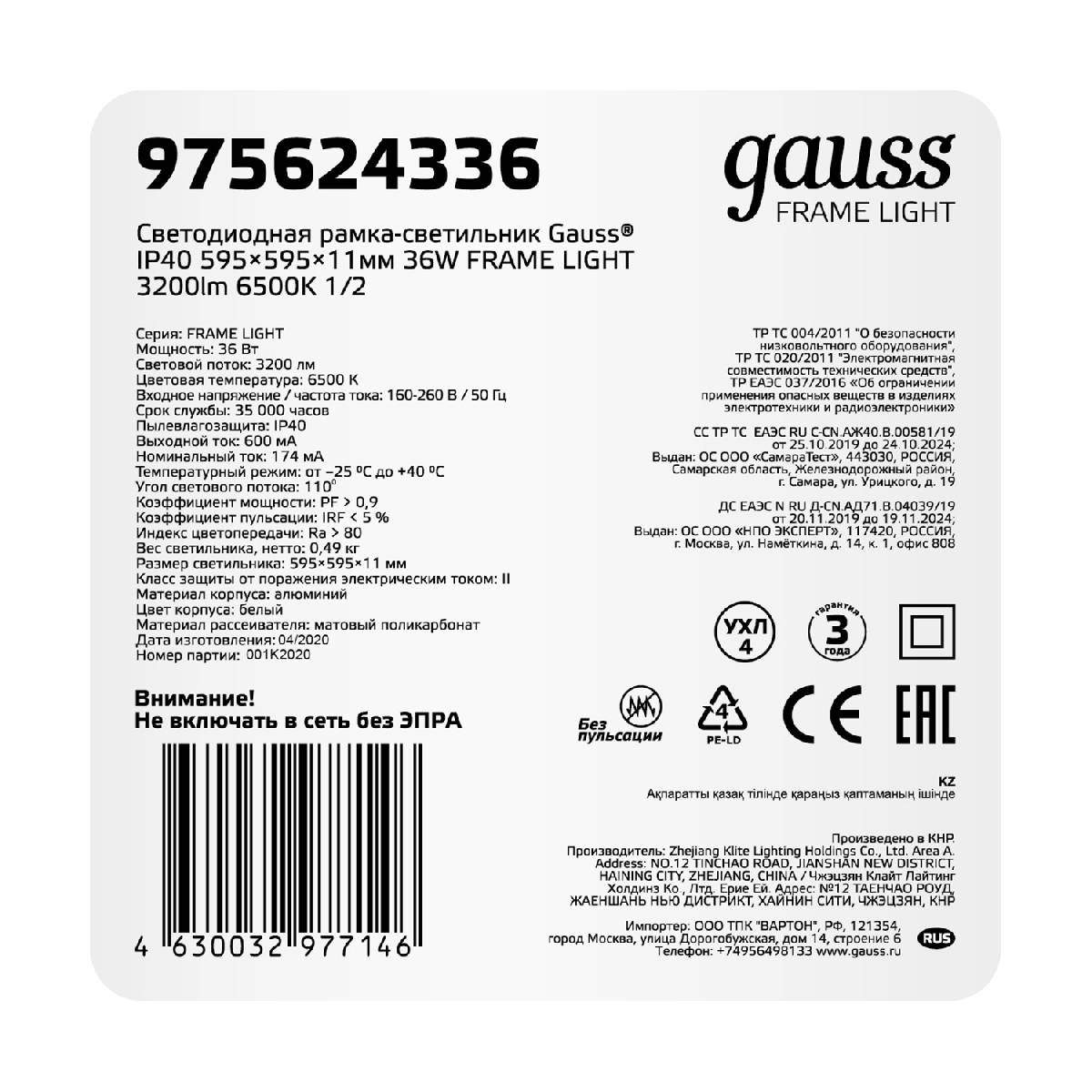 Встраиваемый светодиодный светильник Gauss Frame Light 975624336 в Санкт-Петербурге