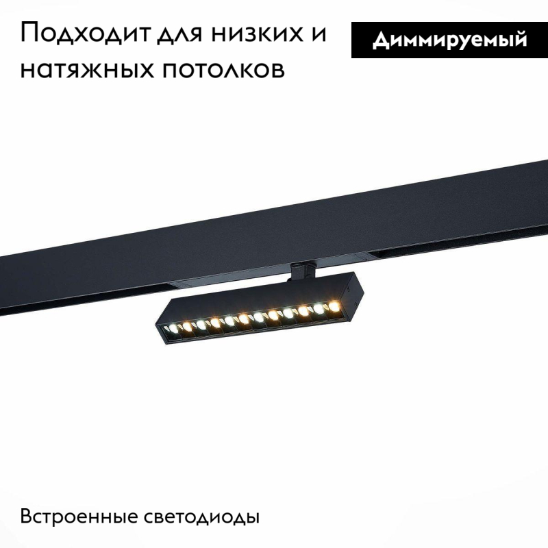 Трековый светодиодный светильник для магнитного шинопровода ST Luce ST656.496.09 в Санкт-Петербурге