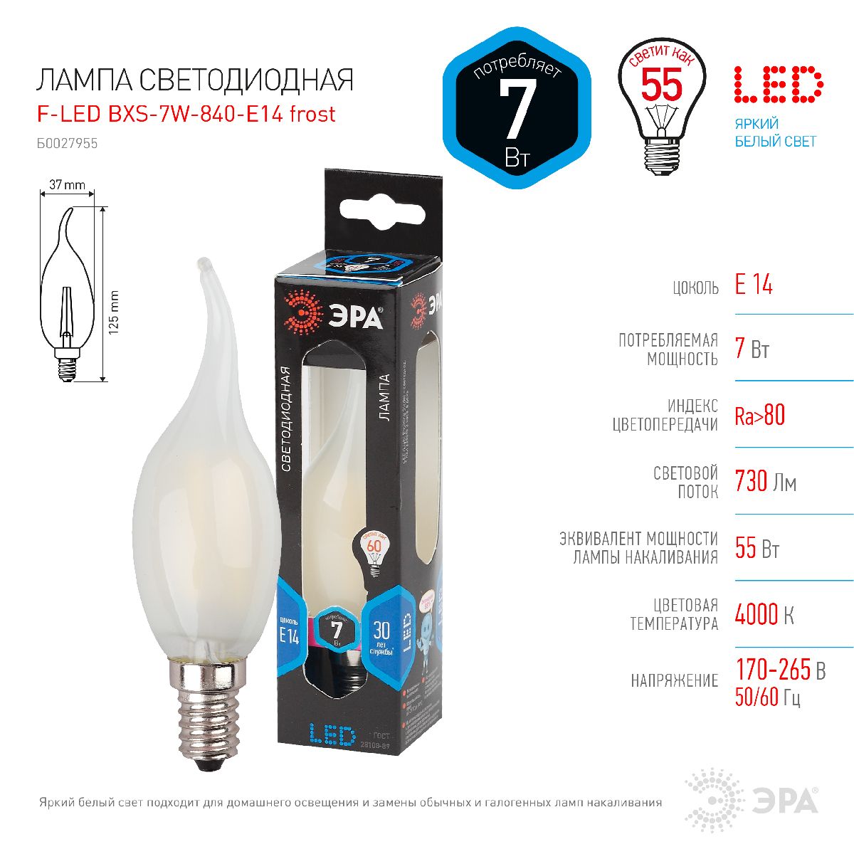 Лампа светодиодная Эра E14 7W 4000K F-LED BXS-7W-840-E14 frost Б0027955 в Санкт-Петербурге