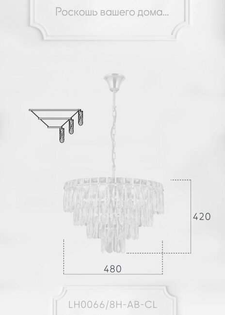 Подвесная люстра Lumien Hall Kristin LH0066/8H-AB-CL в #REGION_NAME_DECLINE_PP#