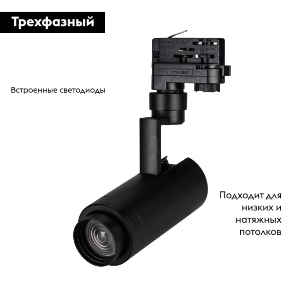 Трековый светильник Arlight Gera Truecolor 031426 в Санкт-Петербурге