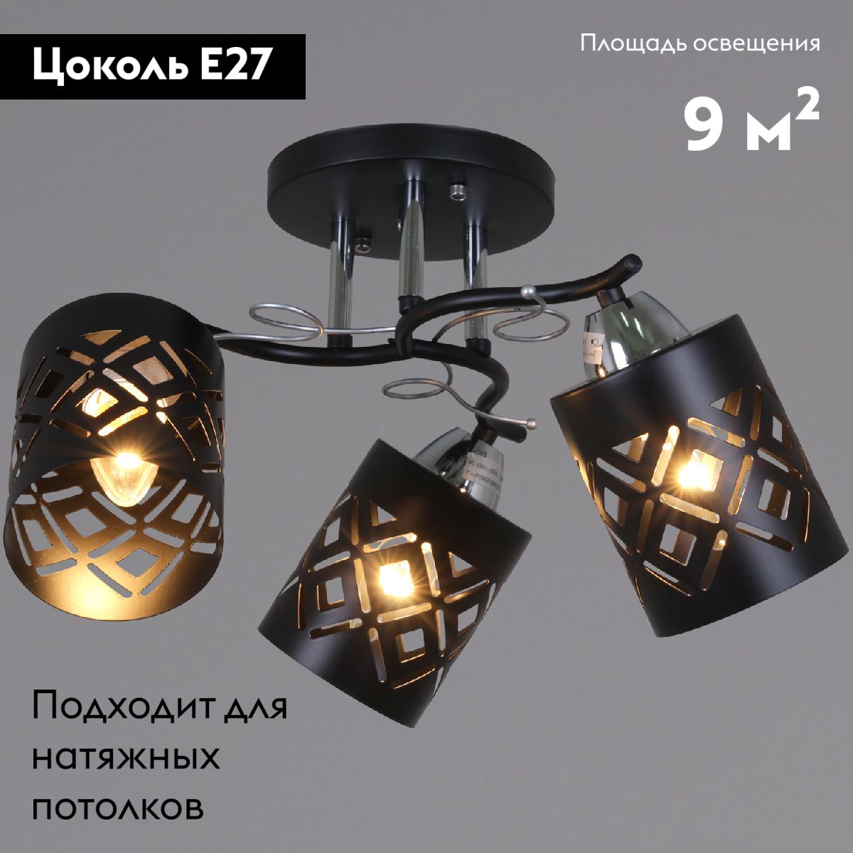 Потолочная люстра Reluce 08267-0.3-03 BK+CR в Санкт-Петербурге