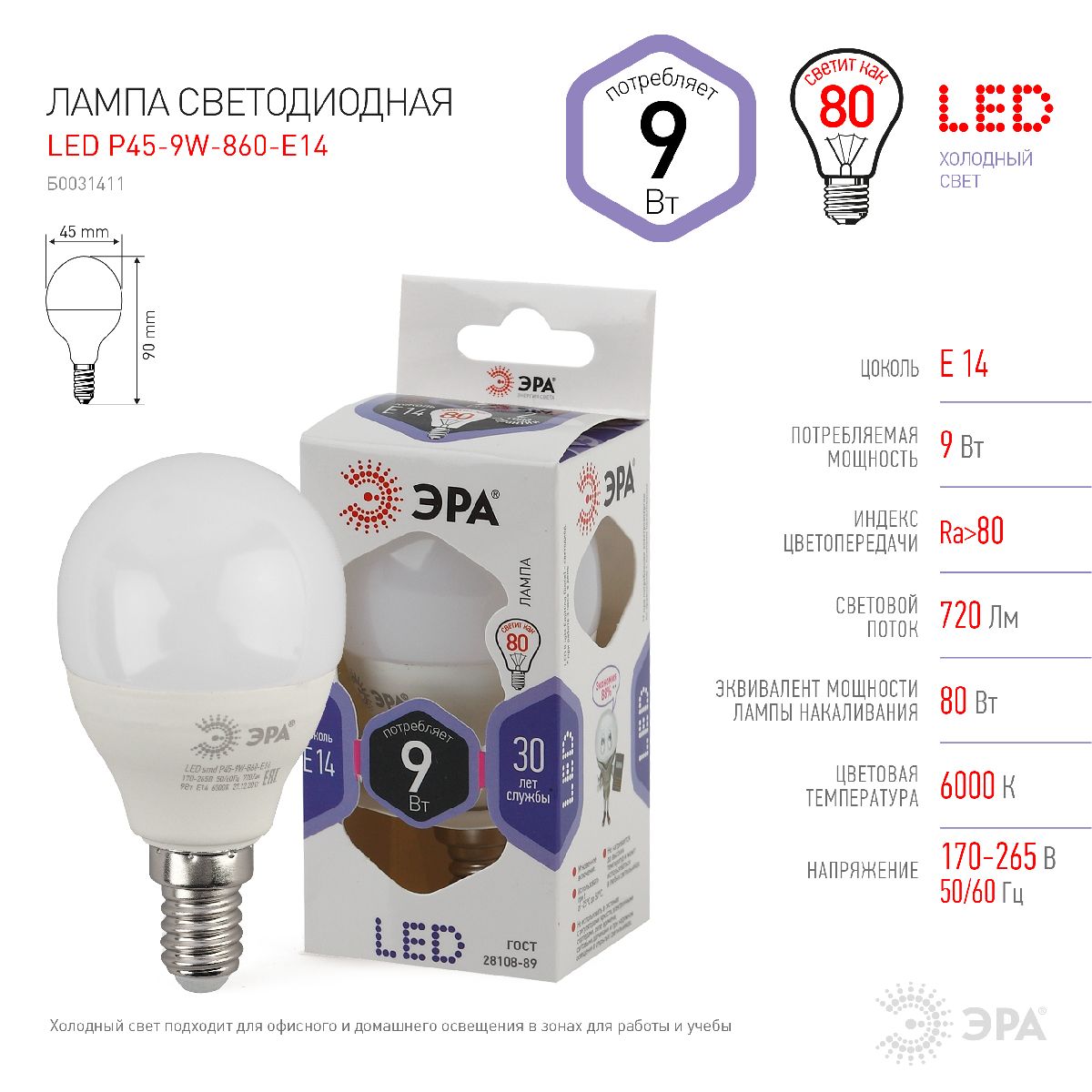 Лампа светодиодная Эра E14 9W 6000K LED P45-9W-860-E14 Б0031411 в Санкт-Петербурге