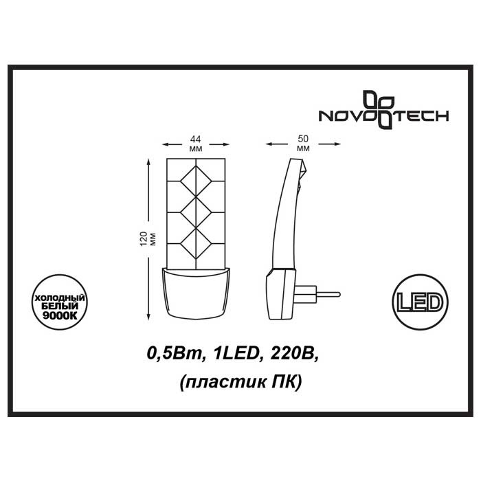 Настенный светильник Novotech Night Light 357330 в Санкт-Петербурге