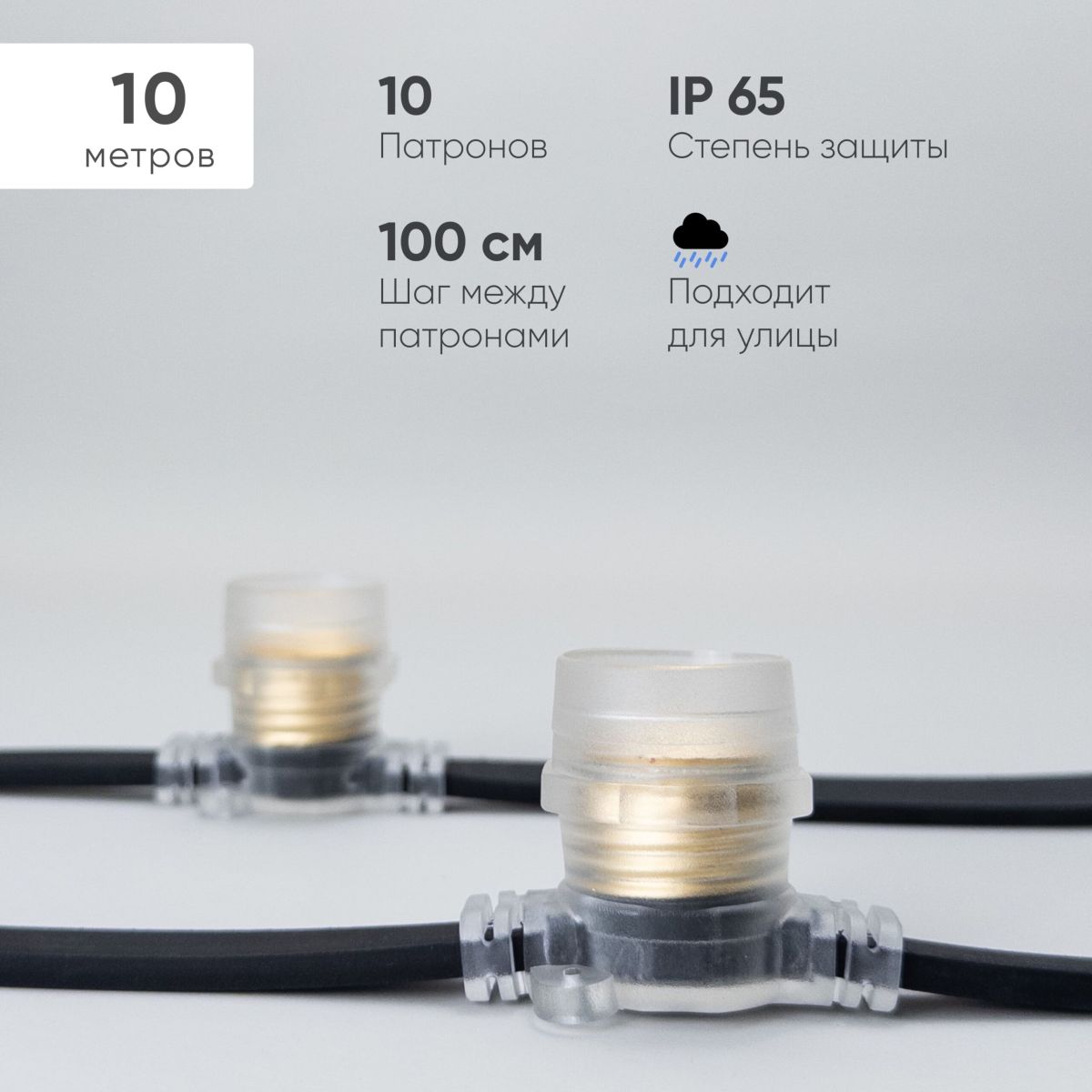 Гирлянда Белт-Лайт Laitcom (LTC) BL10m/10L-1-P в Санкт-Петербурге