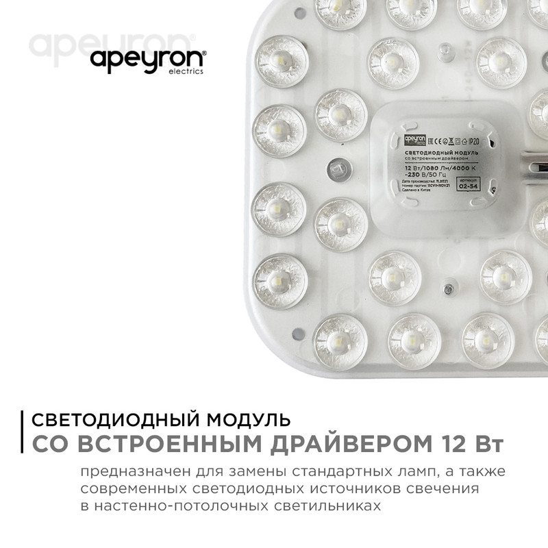 Светодиодный модуль со встроенным драйвером Apeyron 230В 2835 12Вт 1080 лм 4000К 02-54 в Санкт-Петербурге