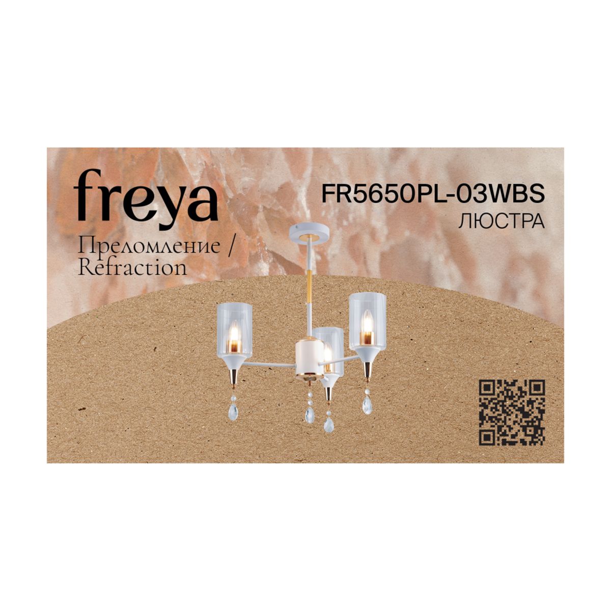 Люстра на штанге Freya Refraction FR5650PL-03WBS в Санкт-Петербурге
