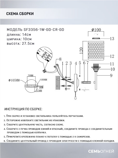 Бра Seven Fires Idella SF3356/1W-GD-CR-GD в Санкт-Петербурге