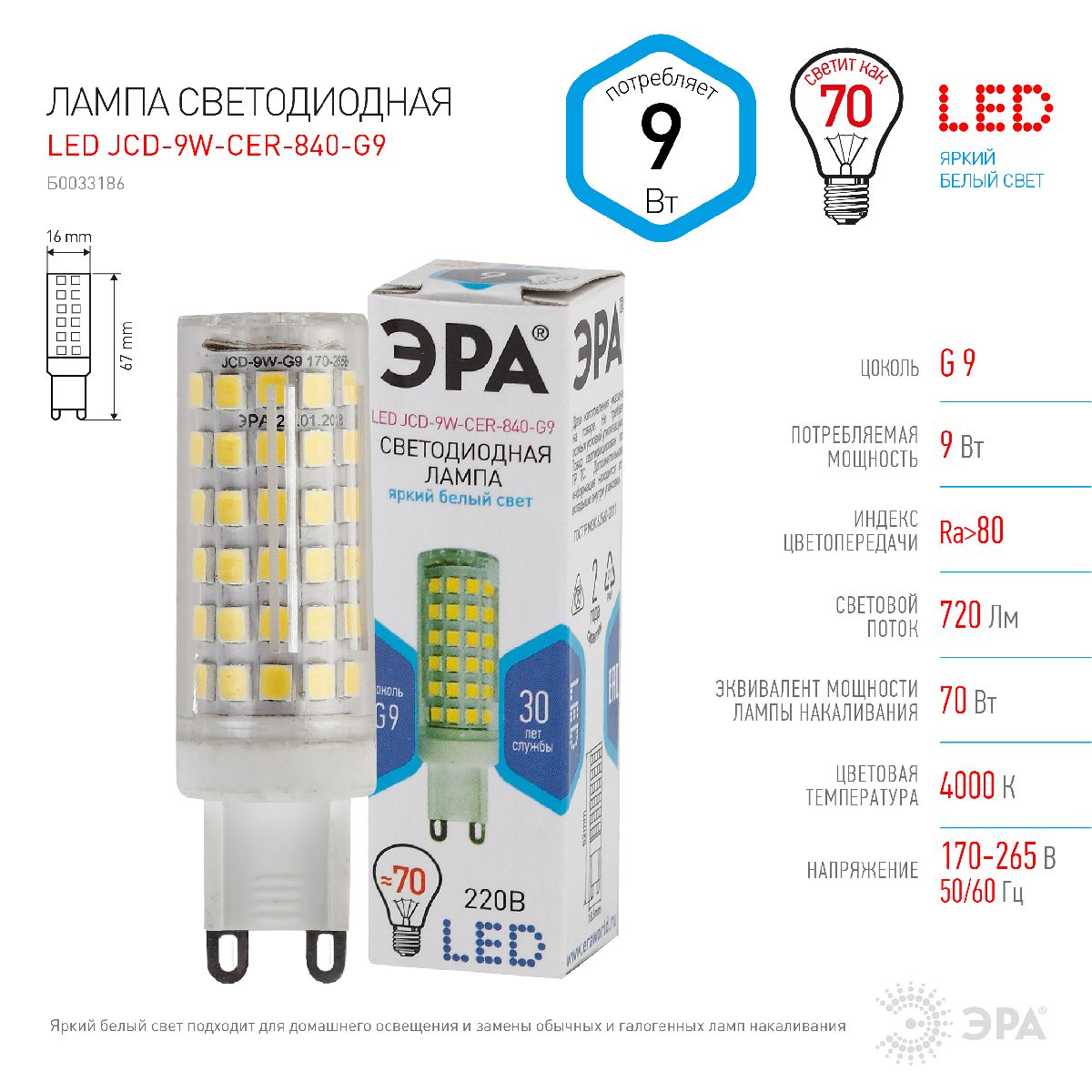 Лампа светодиодная Эра G9 9W 4000K LED JCD-9W-CER-840-G9 Б0033186 УЦ в #REGION_NAME_DECLINE_PP#