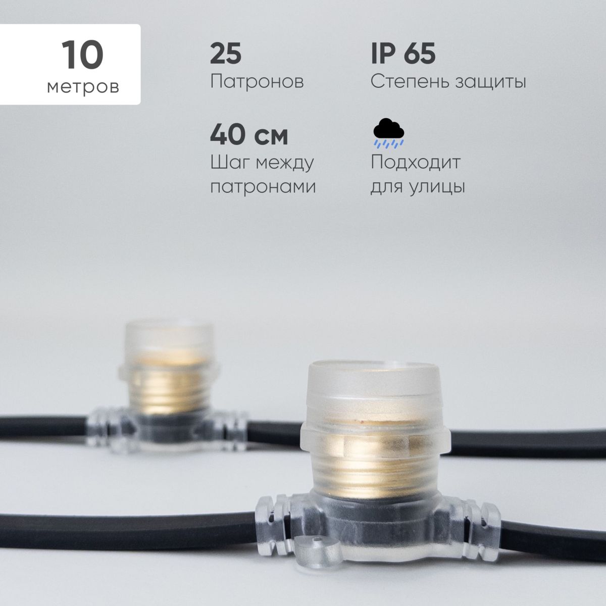 Гирлянда Белт-Лайт Laitcom (LTC) BL10m/25L-1-P в Санкт-Петербурге