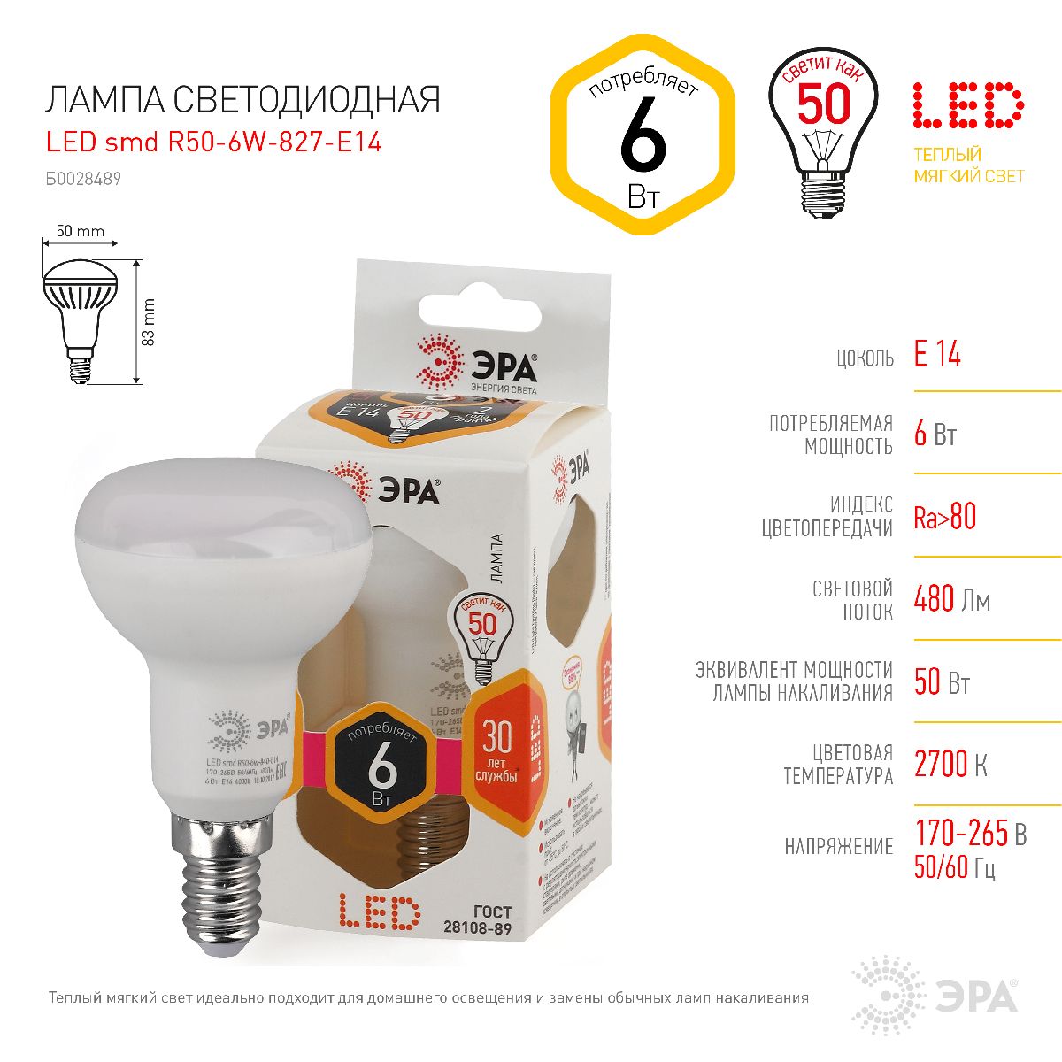 Лампа светодиодная Эра E14 6W 2700K LED R50-6W-827-E14 Б0028489 в #REGION_NAME_DECLINE_PP#