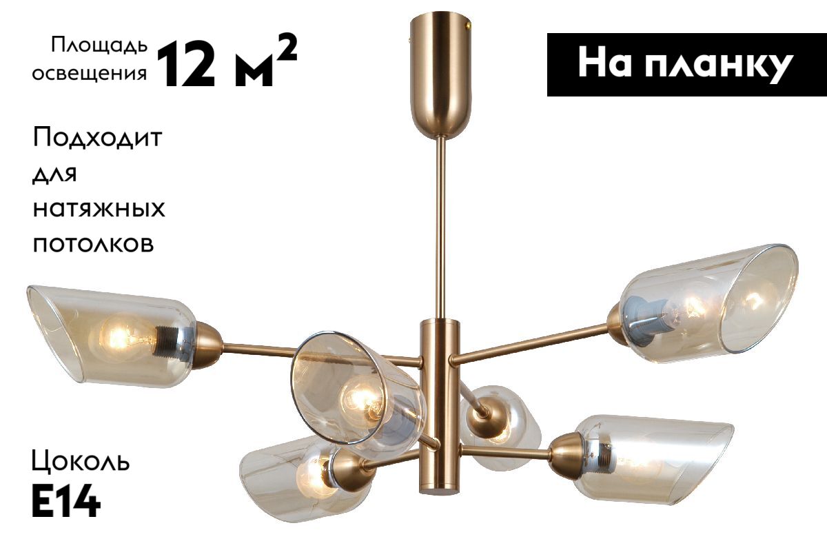 Люстра на штанге Moderli Avery V10806-6P в Санкт-Петербурге