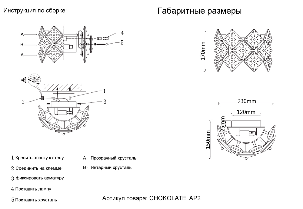 Настенный светильник Crystal Lux CHOKOLATE AP2 в Санкт-Петербурге