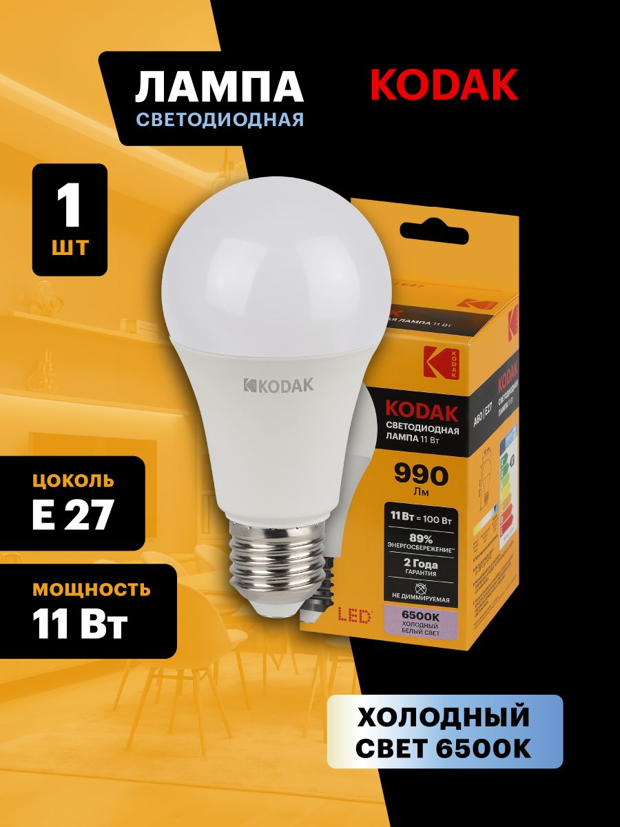 Лампа светодиодная Kodak LED A60-11W-865-E27 K 11Вт груша холодный дневной свет Е27 Б0057607 в #REGION_NAME_DECLINE_PP#