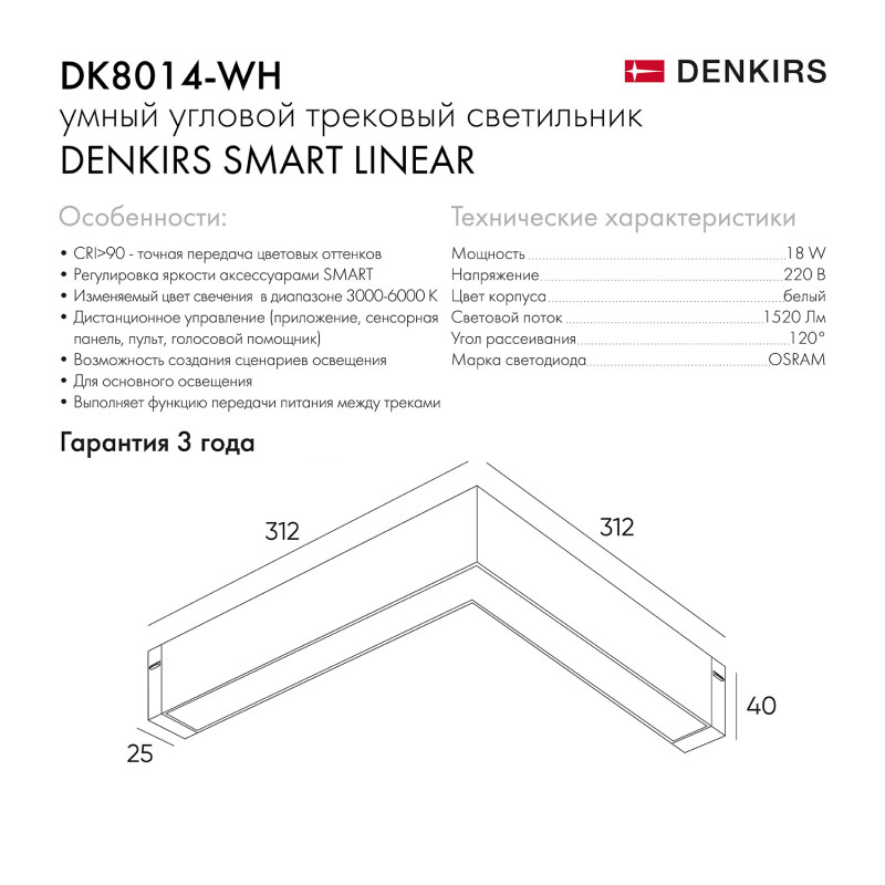 Трековый светильник Denkirs Smart DK8014-WH в #REGION_NAME_DECLINE_PP#