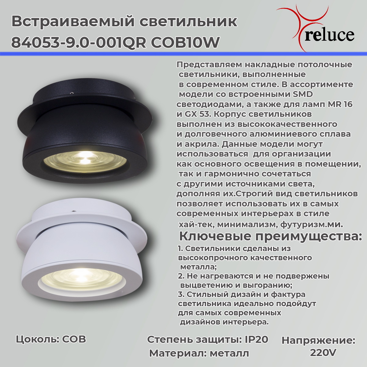 Точечный светильник Reluce 84053-9.0-001QR COB10W WT в Санкт-Петербурге