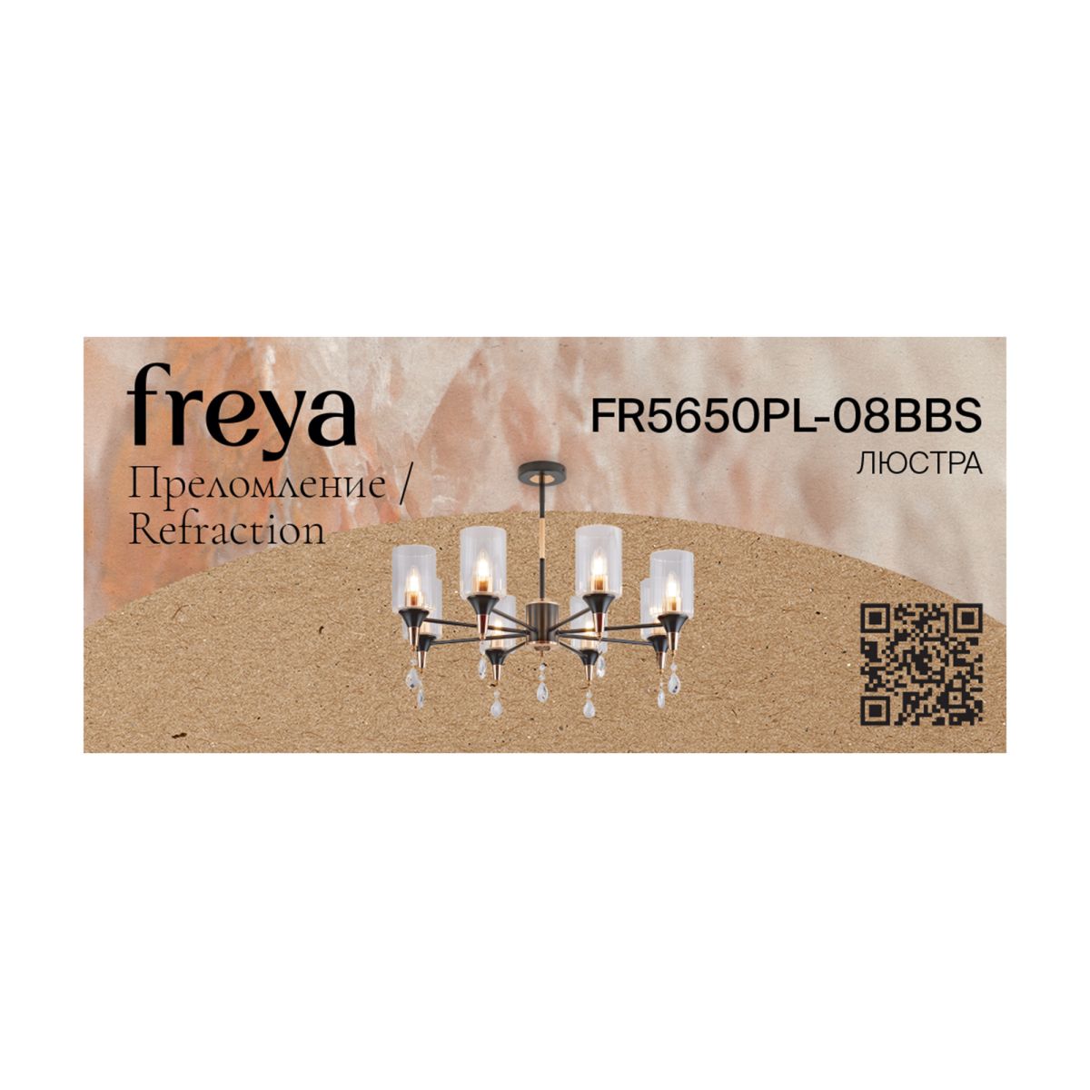 Люстра на штанге Freya Refraction FR5650PL-08BBS в Санкт-Петербурге
