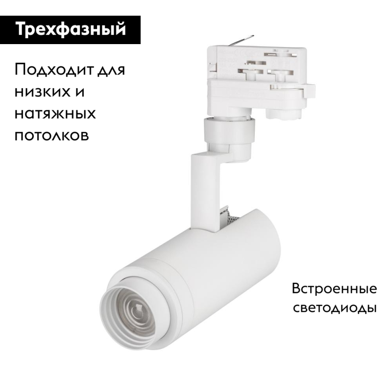 Трековый светильник Arlight LGD-4TR white 024604(1) в Санкт-Петербурге
