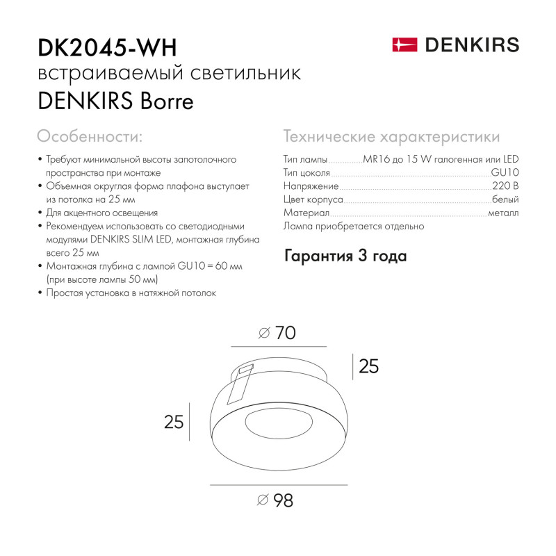 Встраиваемый светильник Denkirs DK2045 DK2045-WH в #REGION_NAME_DECLINE_PP#