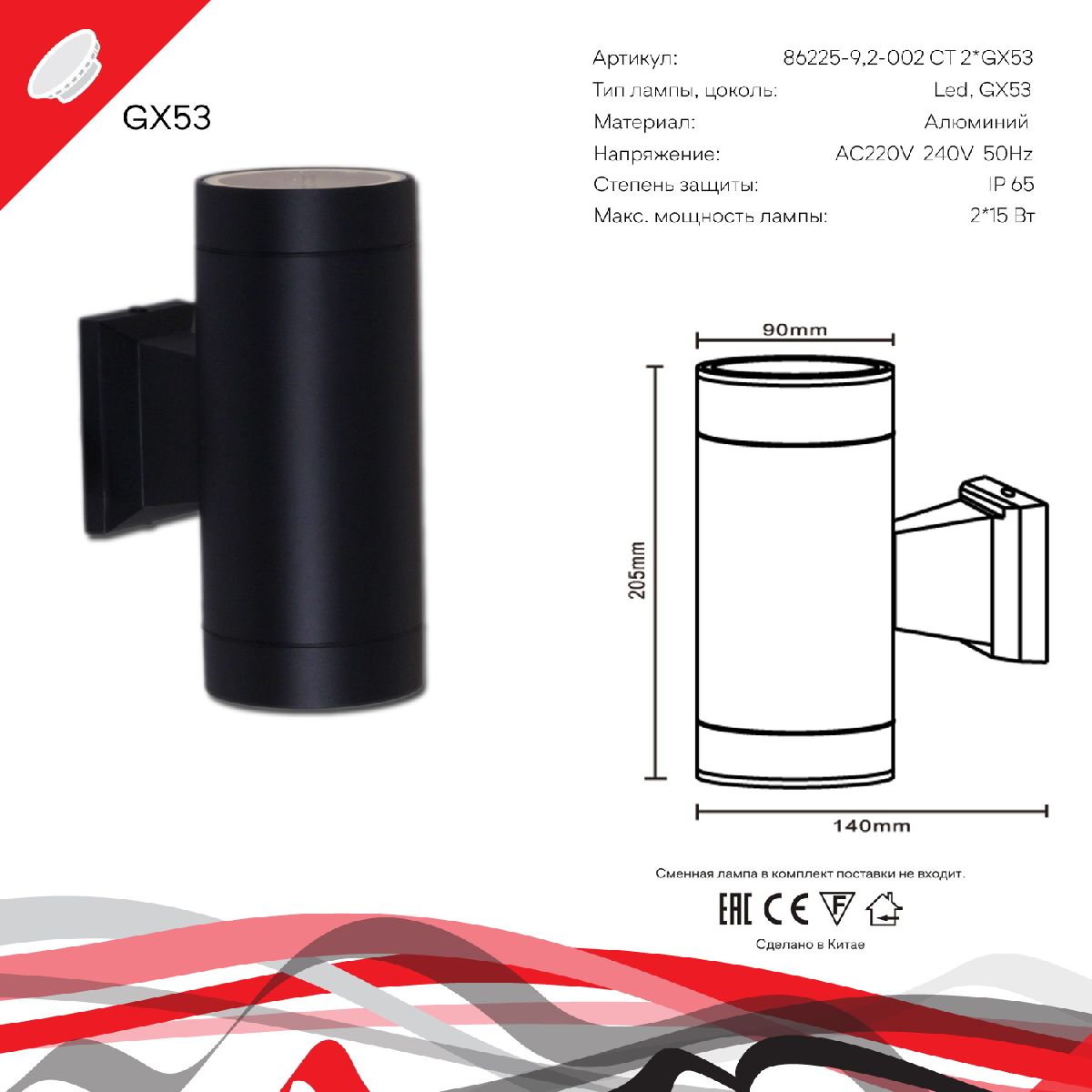 Уличный настенный светильник Reluce 86225-9.2-002CT 2*GX53 BK в Санкт-Петербурге