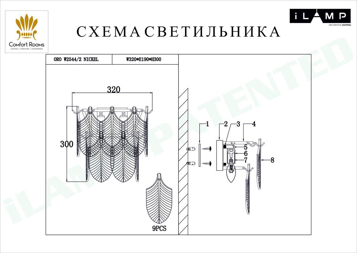 Настенный светильник iLamp Oro W2544-2 NIC в Санкт-Петербурге