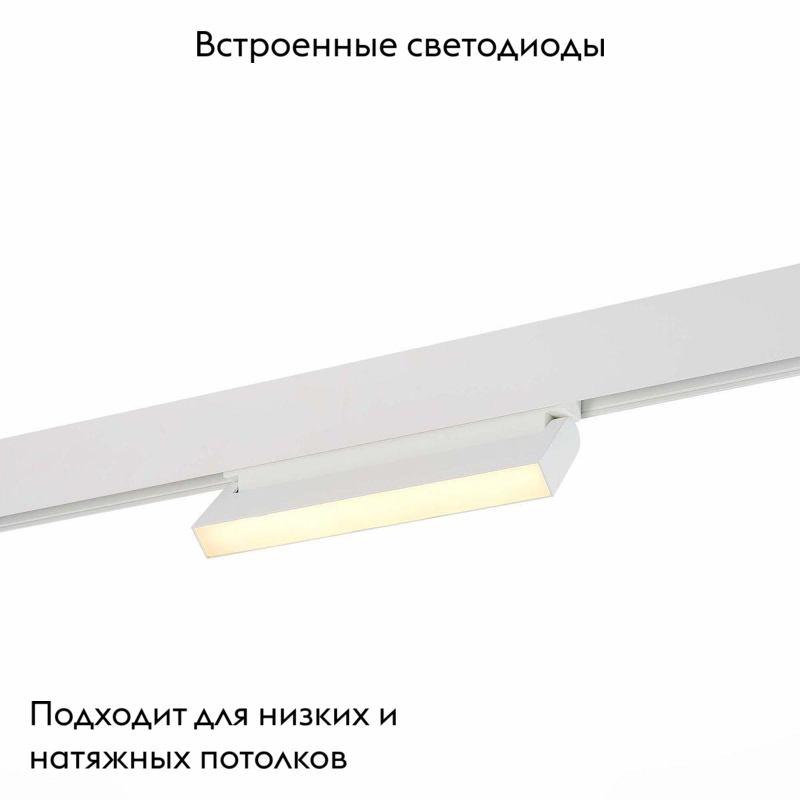 Трековый светодиодный светильник для магнитного шинопровода ST Luce Stami ST363.536.12 в Санкт-Петербурге
