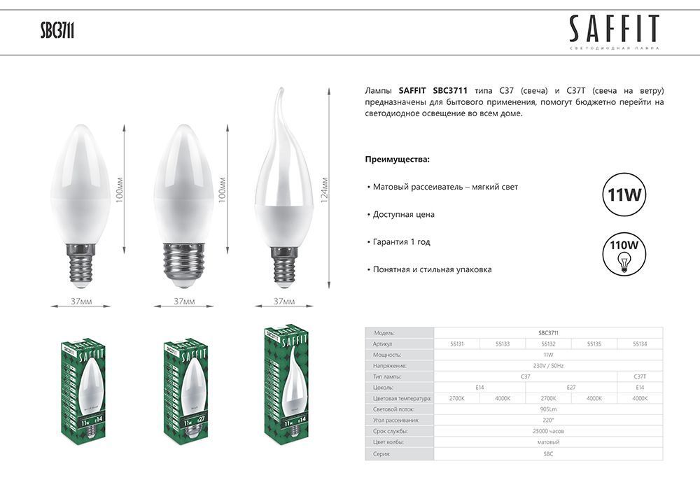 Светодиодная лампа Saffit SBC3711 Свеча E27 11W 2700K 55132 в Санкт-Петербурге