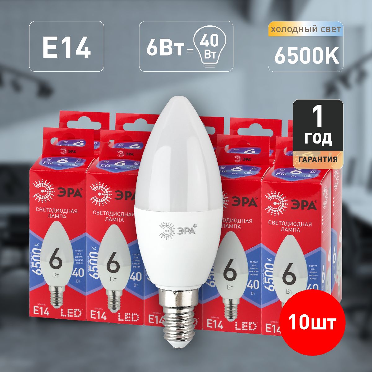 Лампа светодиодная Эра E14 6W 6500K LED B35-6W-865-E14 R Б0045339 в Санкт-Петербурге