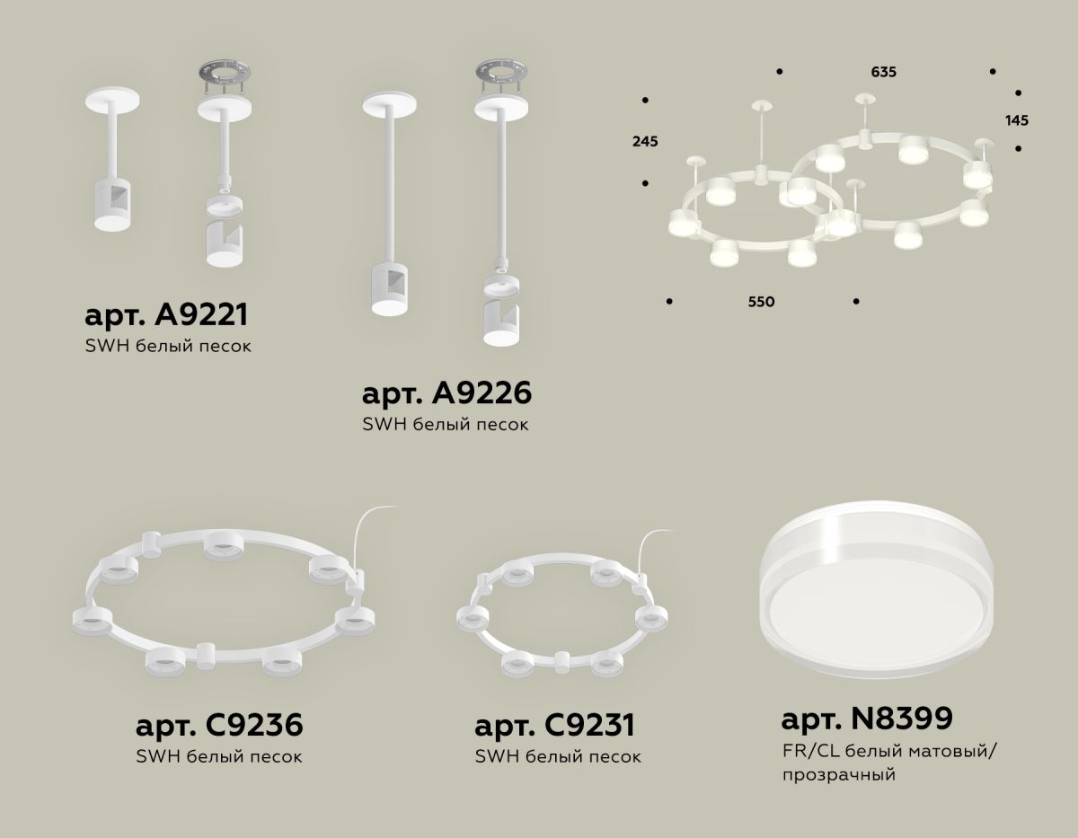 Комплект подвесного светильника Ambrella Light Techno Ring XR92211006 (A9221, A9226, C9236, C9231,N8399) в Санкт-Петербурге
