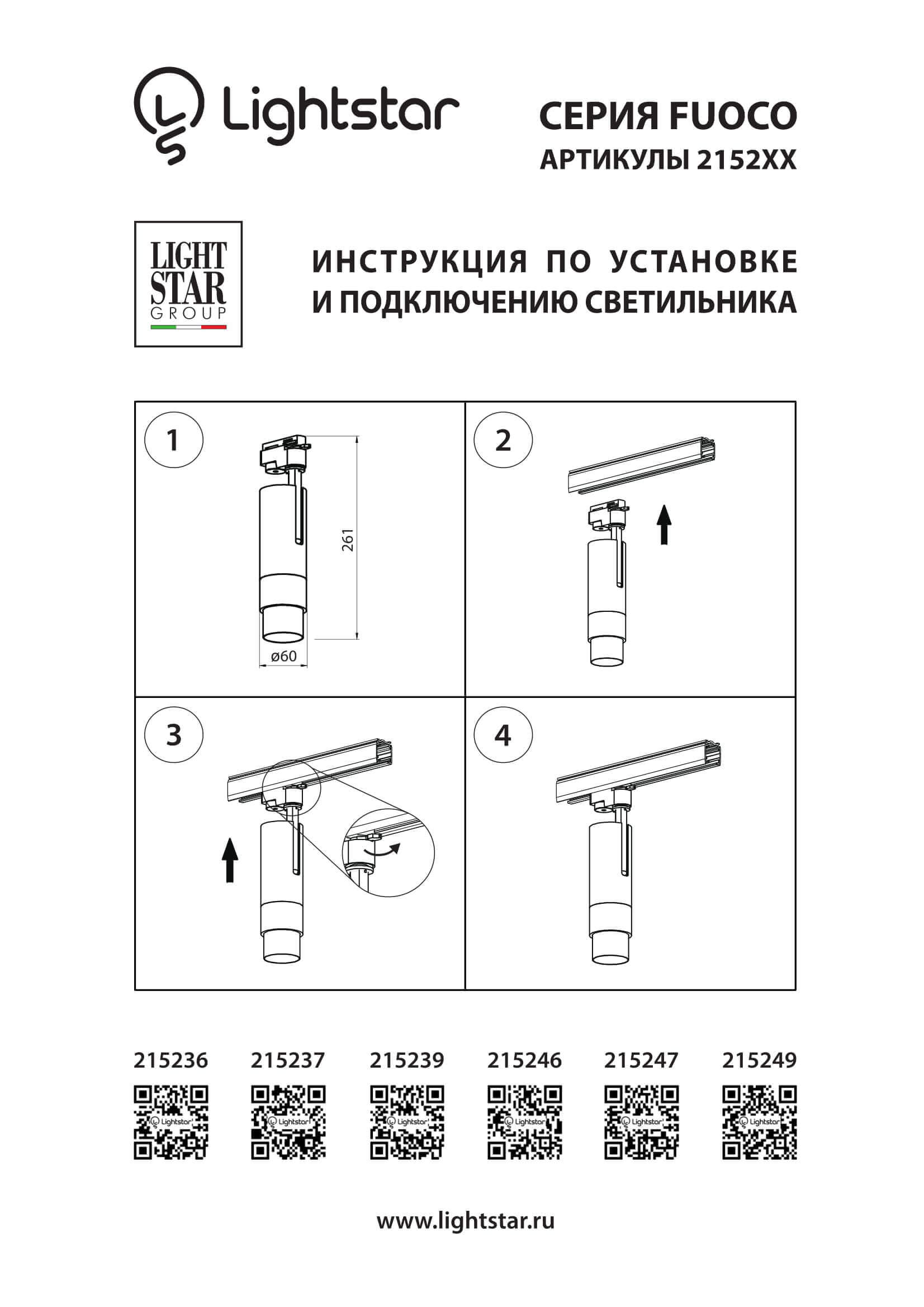 Трековый светодиодный светильник Lightstar Fuoco Led 215237 в Санкт-Петербурге