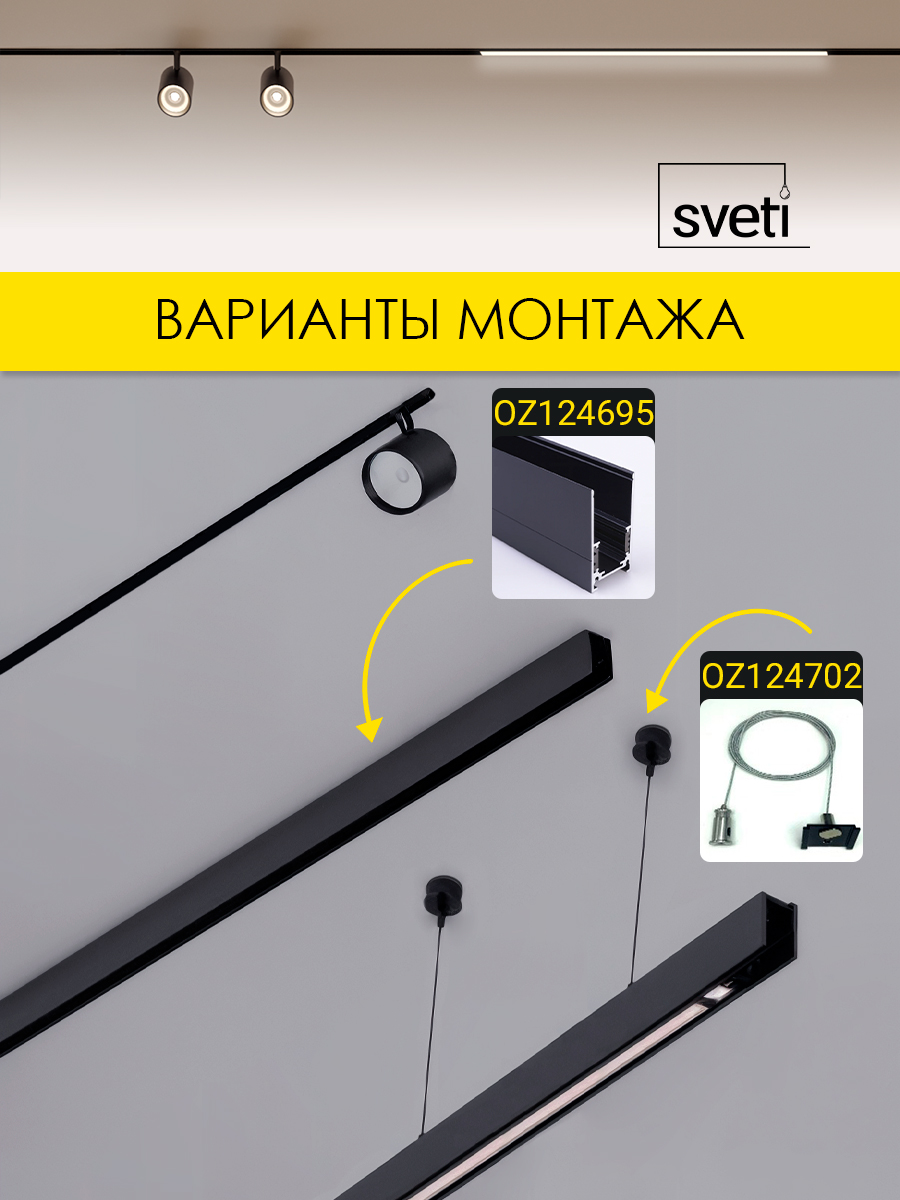 Шинопровод магнитный Т01 встраиваемый 1м под ГКЛ Sveti Magnum SLR-T0139-001-B в Санкт-Петербурге