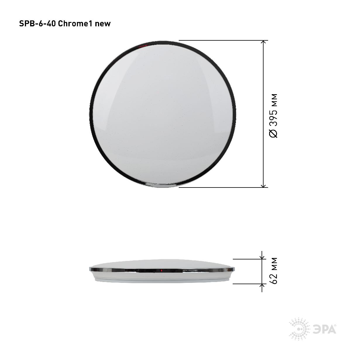 Потолочный светильник Эра SPB-6-40 Chrome1 new Б0056332 в Санкт-Петербурге