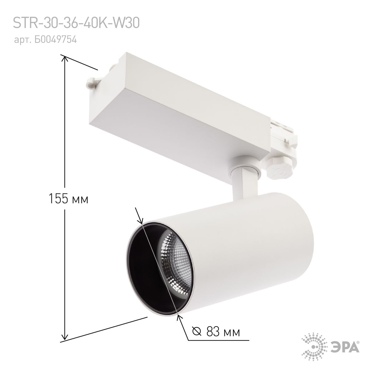 Трековый светильник ЭРА SТR-30-36-40K-W30 Б0049754 в Санкт-Петербурге