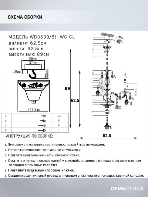 Подвесная люстра Wedo Light Joana WD3533/6H-WG-CL в Санкт-Петербурге