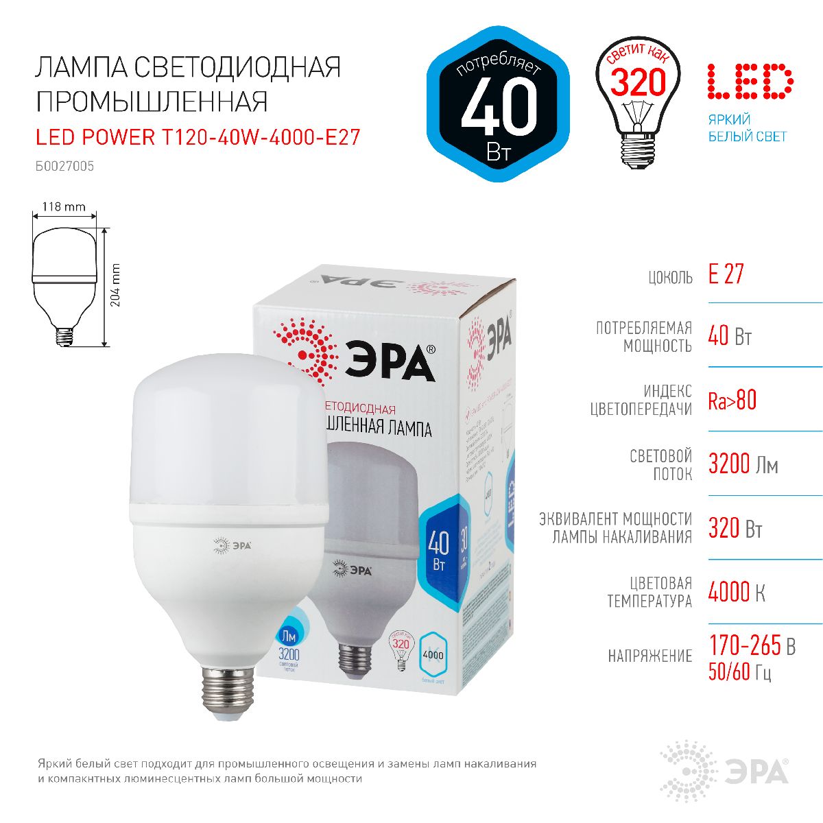 Лампа светодиодная Эра E27 40W 4000K LED POWER T120-40W-4000-E27 Б0027005 в Санкт-Петербурге