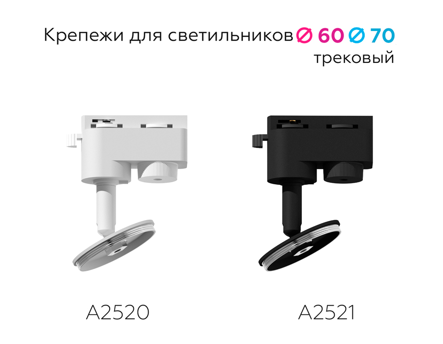 Крепеж трековый поворотный Ambrella Light DIY Spot A2521 в Санкт-Петербурге