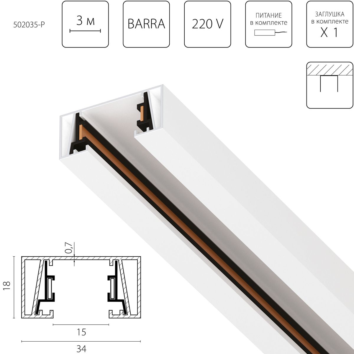Шинопровод 2-контактный без стыковочного паза, 3м Lightstar Barra 502035-P в Санкт-Петербурге