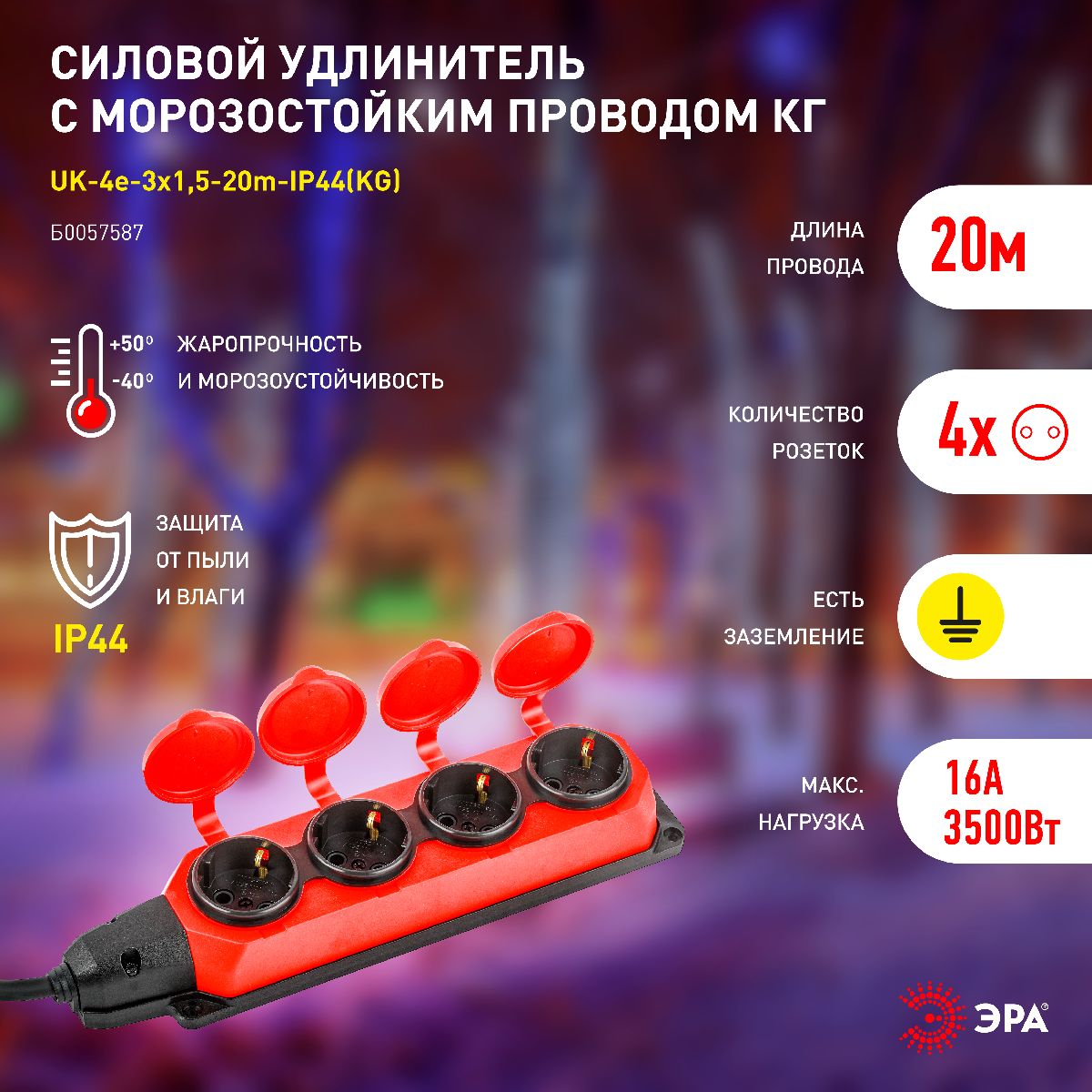 Удлинитель силовой Эра UK-4e-3x1,5-20m-IP44(KG) Б0057587 в Санкт-Петербурге
