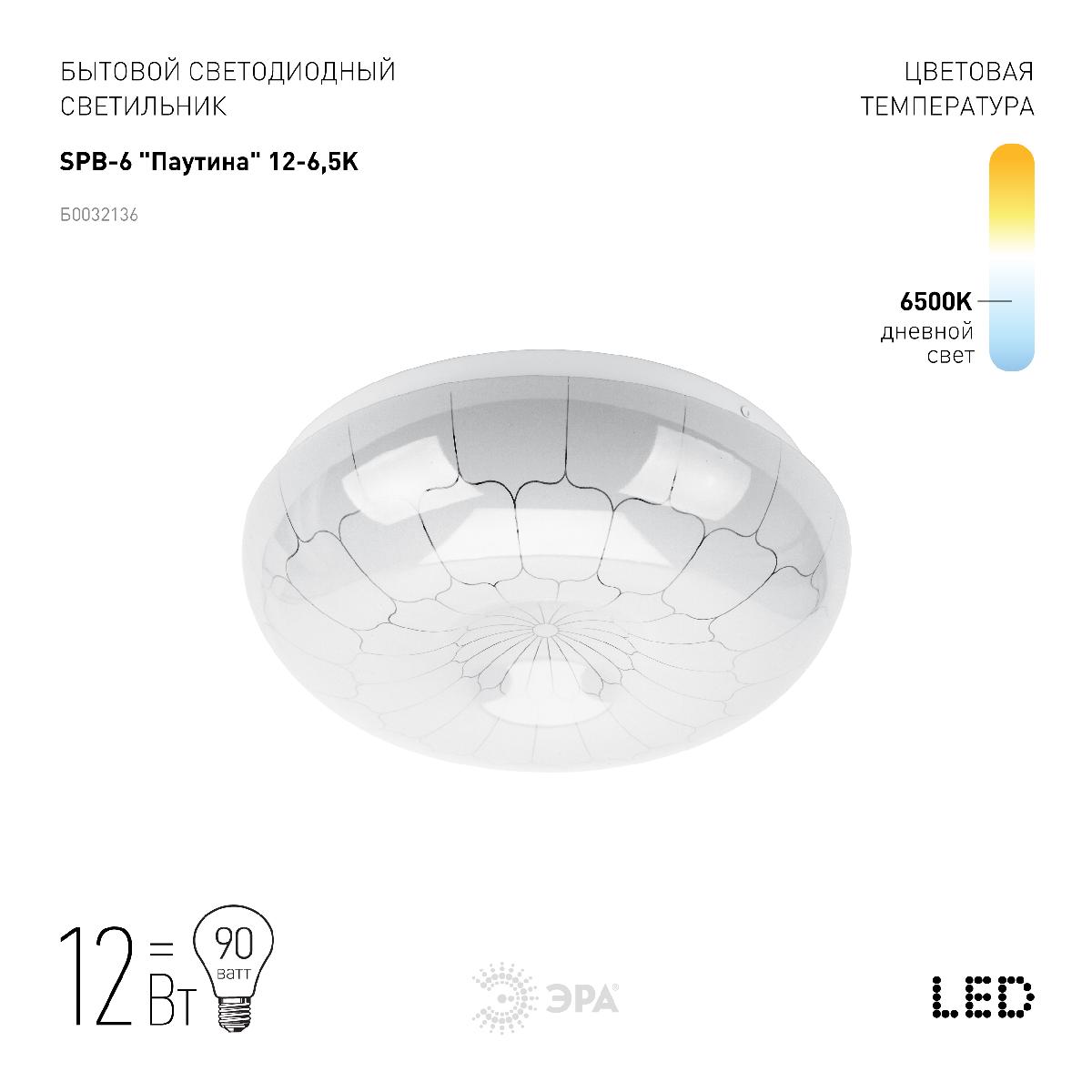 Потолочный светильник Эра SPB-6 Паутина 12-6,5K (B) Б0032136 в Санкт-Петербурге