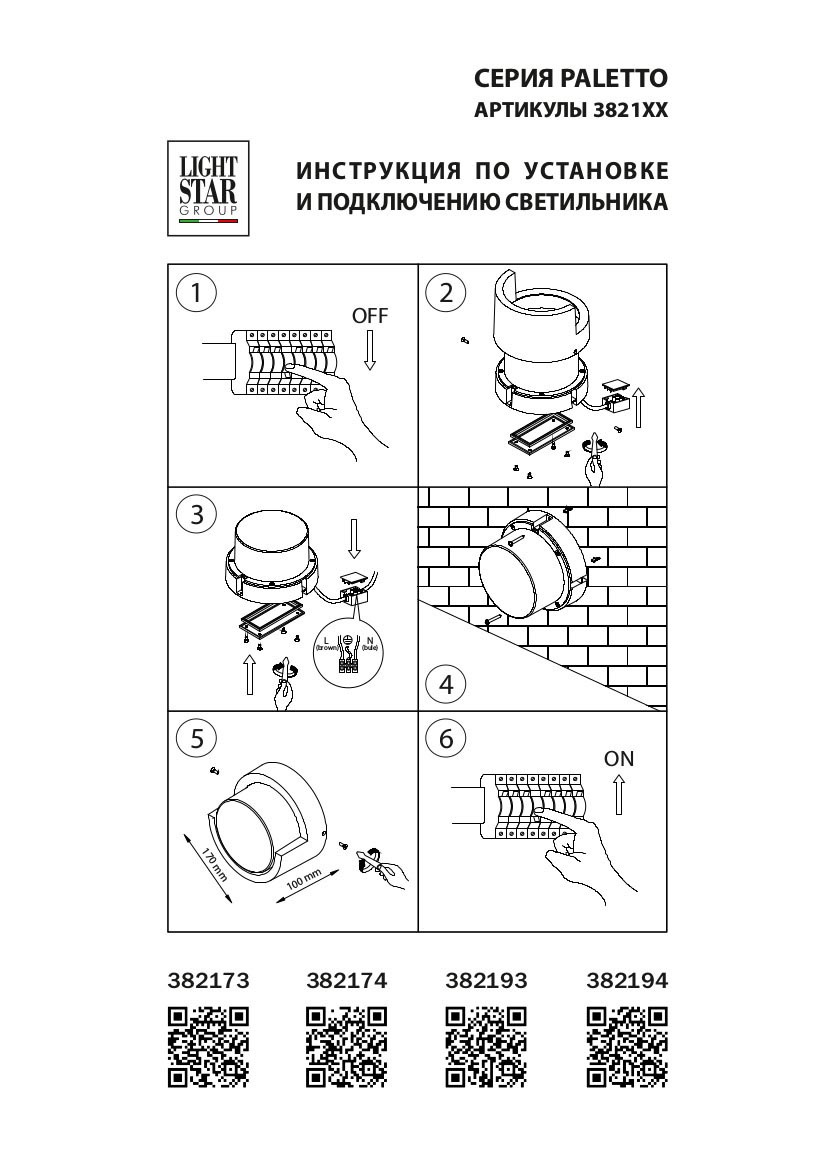 Уличный настенный светодиодный светильник Lightstar Paletto 382173 в Санкт-Петербурге