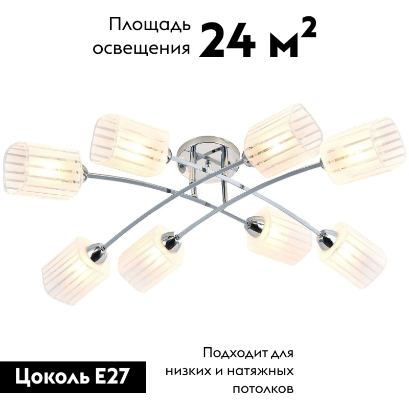Потолочная люстра Eurosvet Ruby 30125/8 хром в Санкт-Петербурге