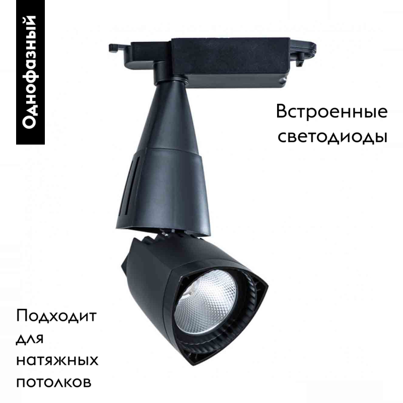 Трековый светодиодный светильник Arte Lamp A3830PL-1BK в Санкт-Петербурге