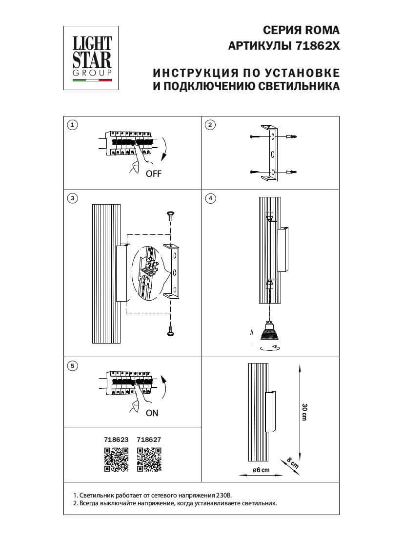 Настенный светильник Lightstar Roma 718623 в Санкт-Петербурге