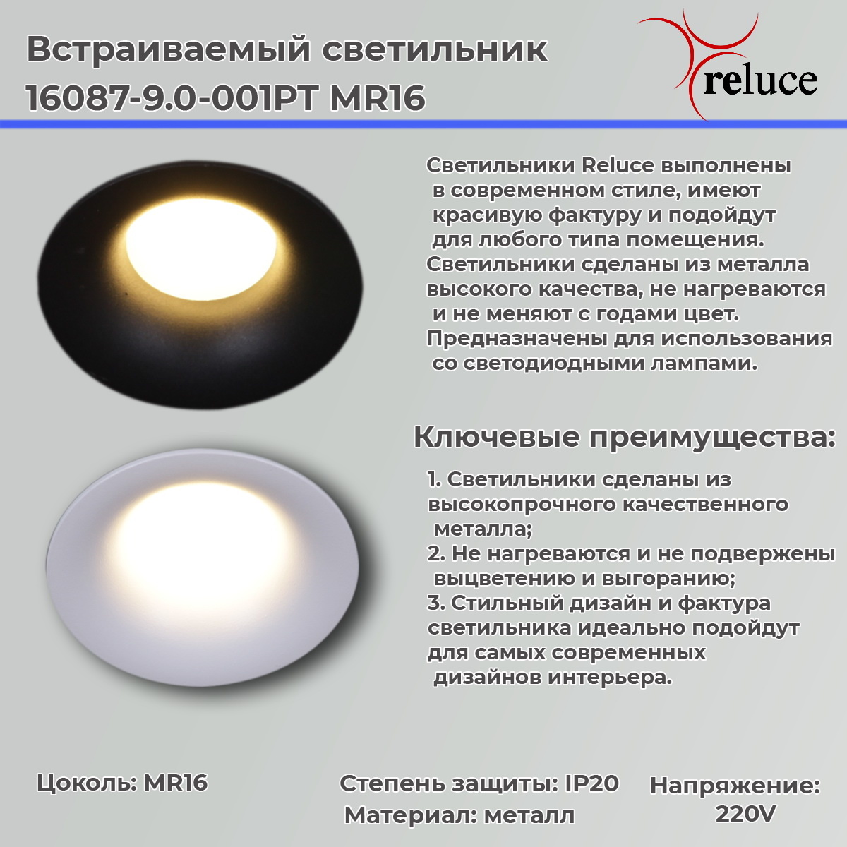 Точечный светильник Reluce 16087-9.0-001PT MR16 WT в Санкт-Петербурге