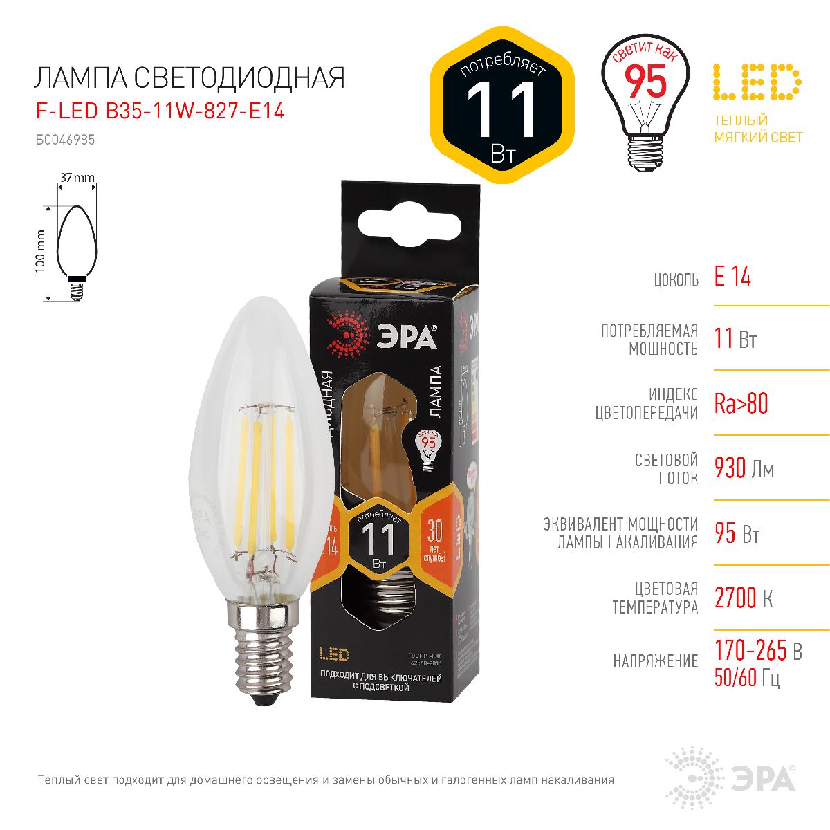 Лампа светодиодная Эра E14 11W 2700K F-LED B35-11w-827-E14 Б0046985 в Санкт-Петербурге