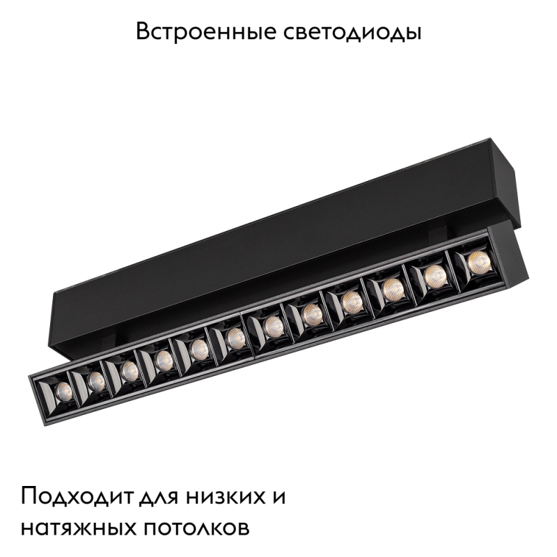 Светильник на шине Arlight 026975 в #REGION_NAME_DECLINE_PP#