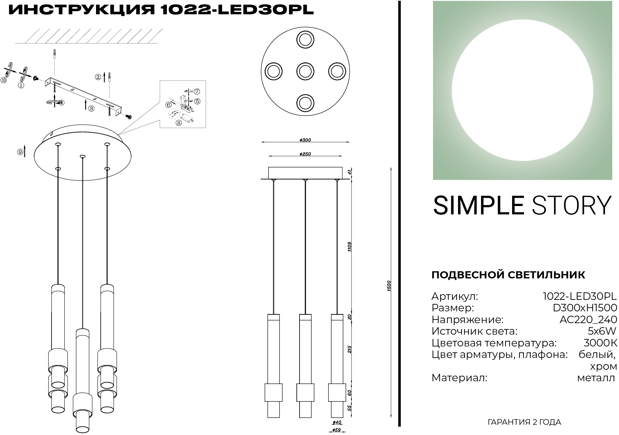 Подвесная люстра Simple Story 1022-LED30PL в Санкт-Петербурге