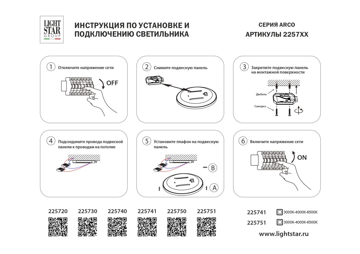 Настенно-потолочный светильник Lightstar Arco Eco 225720 в Санкт-Петербурге