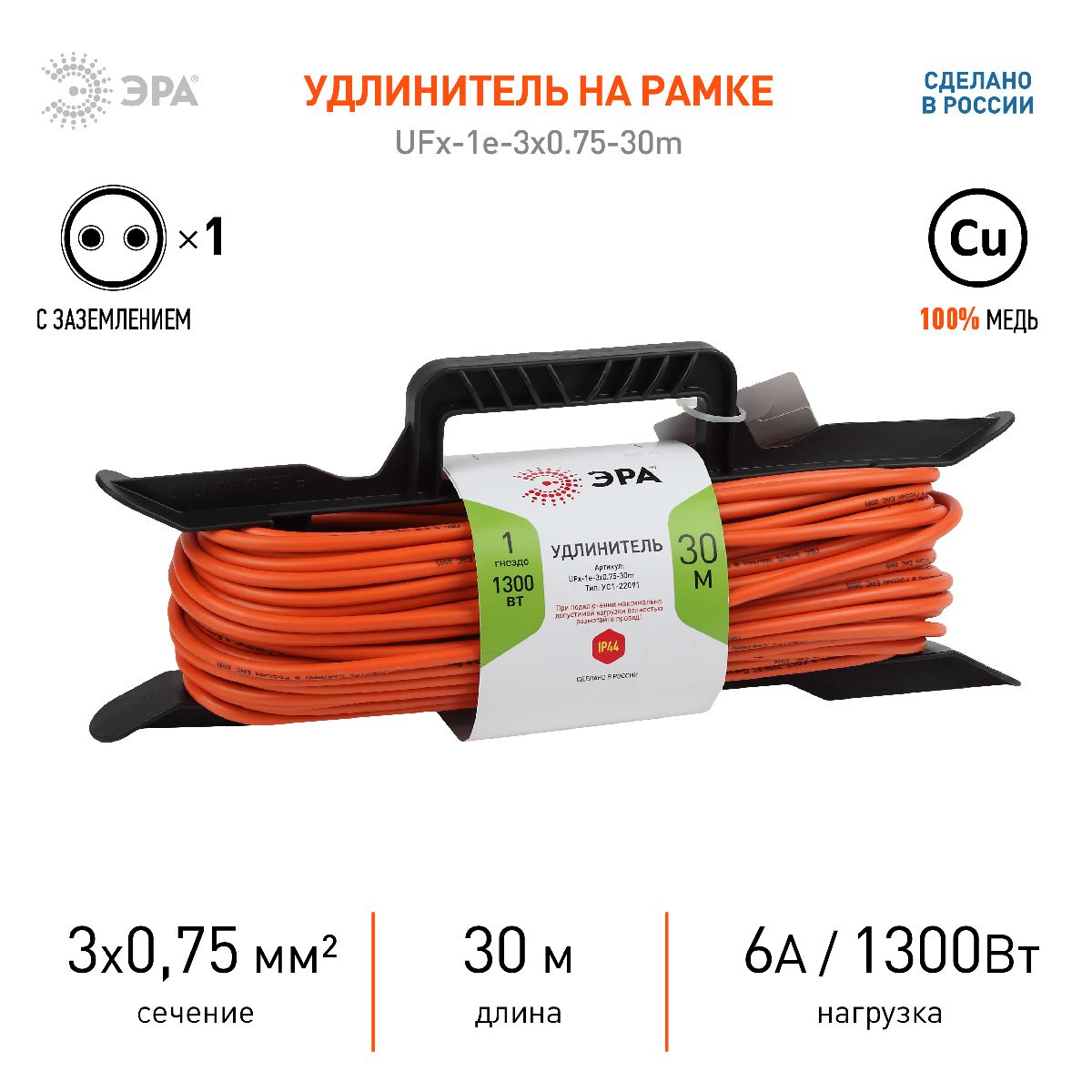 Удлинитель силовой Эра UFx-1e-3x0.75-30m Б0046827 в Санкт-Петербурге